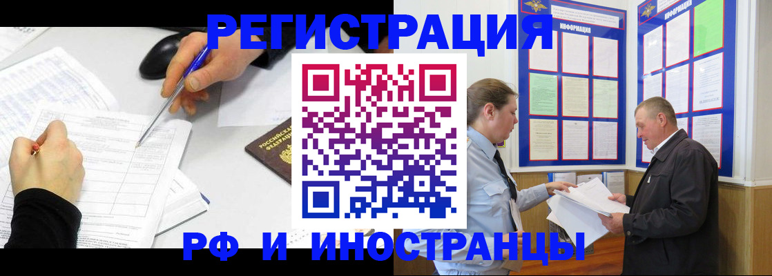 временная регистрация купить в Домодедово