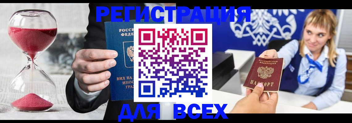 прописка штамп в Домодедово