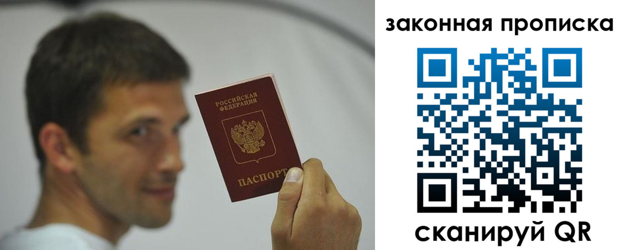 прописка регистрация в Домодедово