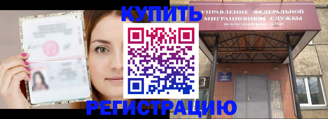 прописка ребенка в Домодедово