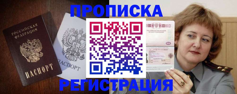 временная регистрация собственник в Домодедово