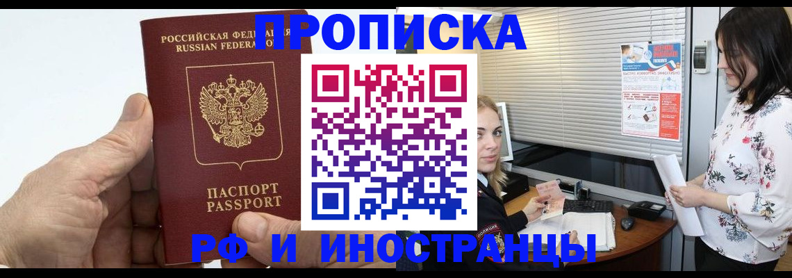 временная регистрация гарантия в Домодедово