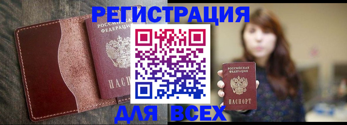 прописка для кредита в Домодедово